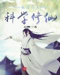 闺蜜齐穿书！嫁病娇！你逃我跟