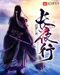 末日：变成丧尸的我有个人类妹妹