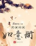 仙子请留步，我真不是舔狗