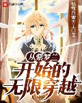 封神之我主沉浮