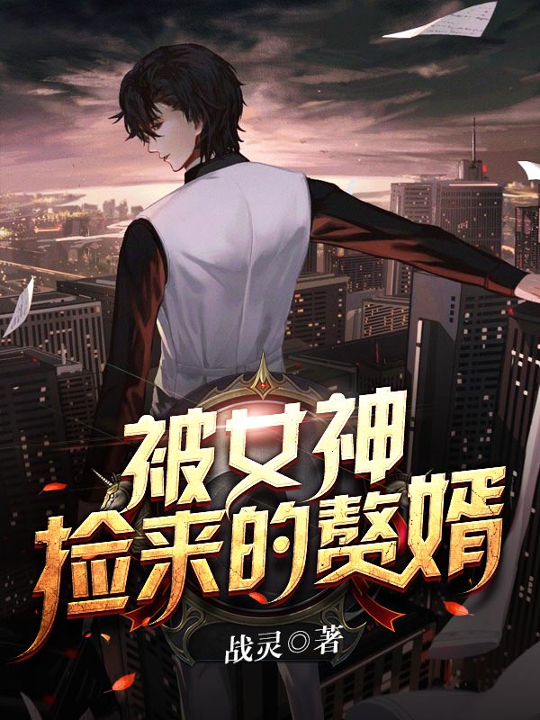 混蛋世子老捏我蛇尾