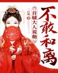 从边关小兵开始修炼