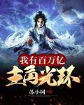 我把留守村打造成了首富村
