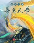 救醒植物人爹爹后，崽崽被团宠了