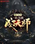 重生70：让你守门，你整了个蘑菇云？