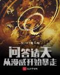 饥荒年，我用现代物资娇养美女郡主