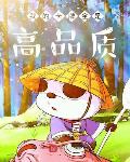 解析万物：从婴儿开始纵横诸天