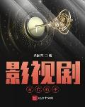错嫁高门，新婚夜惹上暴戾权臣