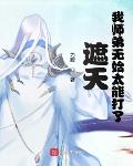 蒸汽朋克世界归来的鸣人