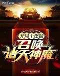 惊，我在求生游戏做关系户