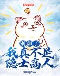 开局恶贯满盈，一键速通高武！