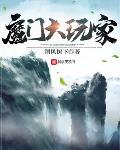 大饥荒，我的仓库养活了古代女帝