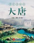 都市天命医仙