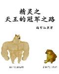 一胎三宝，但男主生