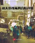 靖康年：朕为大宋续命三百年