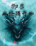 嫡姐抢亲？我嫁落魄世子躺赢！