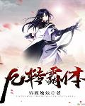 分开四年，容总他又带崽来求婚了