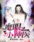 七零后妈养萌娃，疯批大佬宠上天