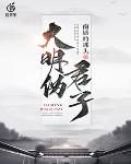 八岁小娃，搬空渣爹库房跟着外祖一家去流放