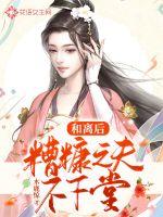 重生八零：老公闺蜜我来了