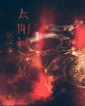盖世丹帝