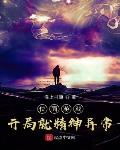 星际叛徒