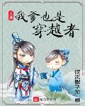 农家小福星：逃荒路上我有亿万资源！