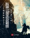 上交系统后，我带飞全国