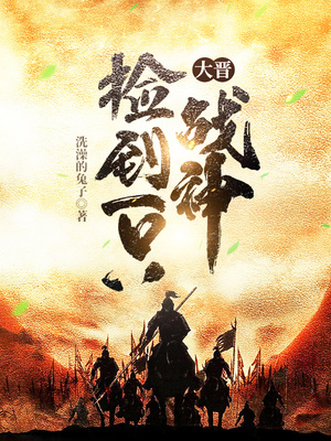 将军短命？换亲后我旺他百年