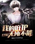 无限：反派的洗白之路