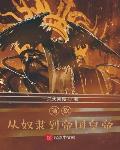 乱世情怨