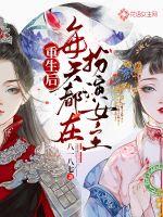 闺蜜齐穿书，在八零被糙汉宠爆了