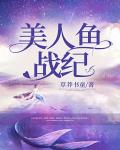 三眼神探系列作品
