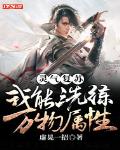 武侠：从六扇门开始模拟人生