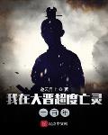难驯