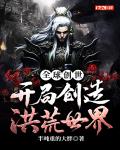 斗罗：我能培育魂兽，还能超进化