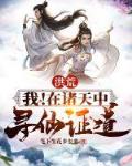 涅槃上单，转生东京少女