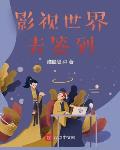 仙为奴，帝为仆，我的弟子都离谱！