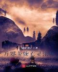 七零男主恶毒小妈，但躺赢