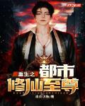 风水帝师