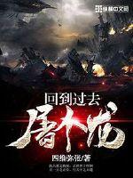 都成典狱长了，告诉我是卧底？