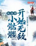 咸鱼外室的躺平日常