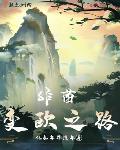 重生废柴，万人嫌妖女她被团宠了