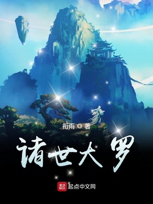 仙不是这么修的