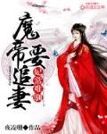 重回七零：娇妻又凶又疯