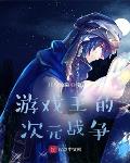 bl文总受的沉睡室友（穿书）