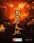穿到古代，我成了一字并肩王