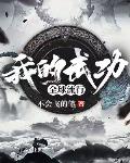 狂龙下山，美女总裁倒追我