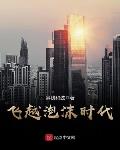 捡个俊俏郎，种田虐渣当首富