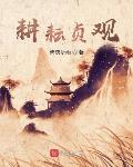 顶级弃少二